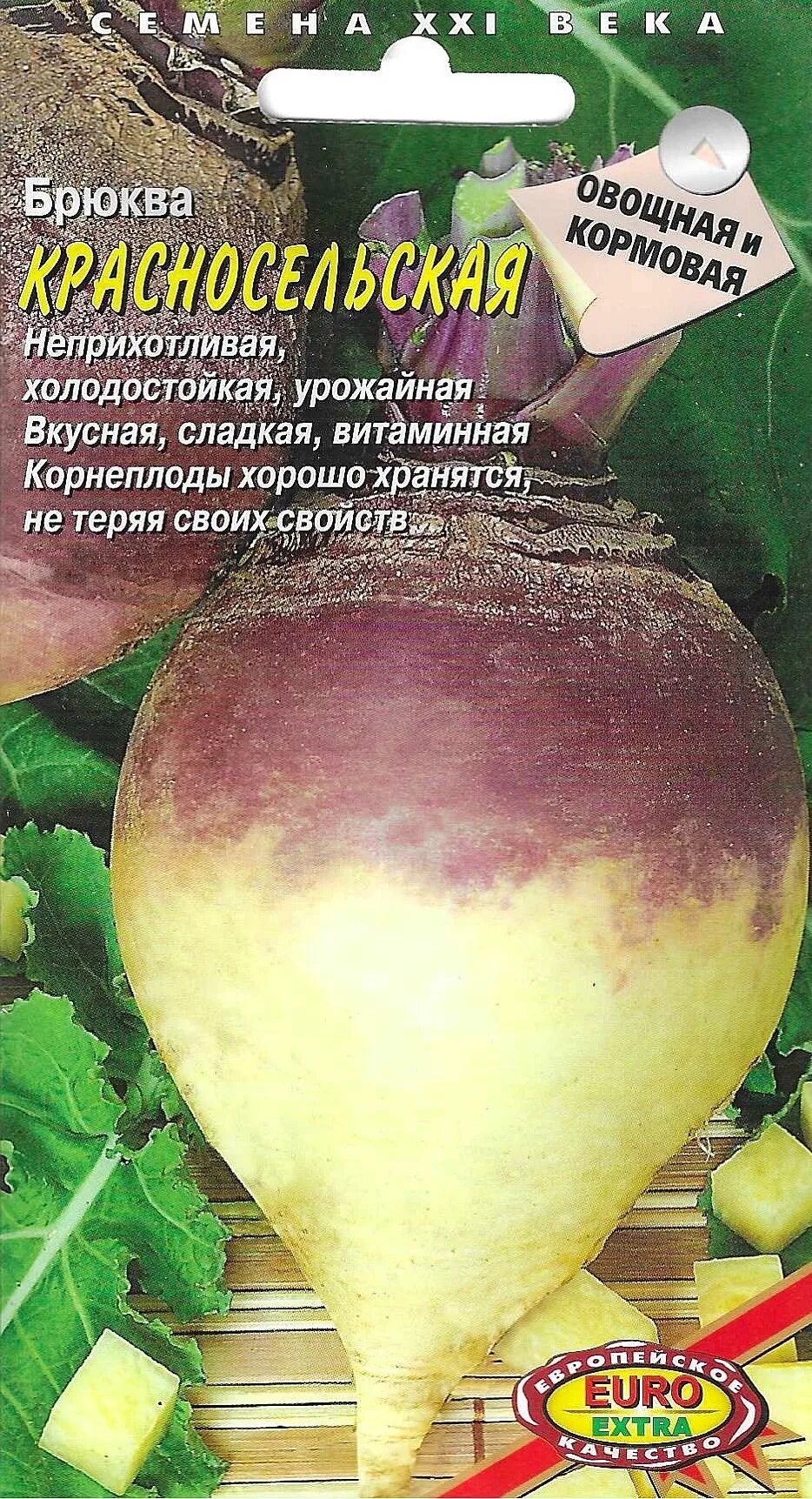 Брюква сорта. Гавриш брюква красносельская. семена брюква красносельская. красносельская брюква описание сорта.