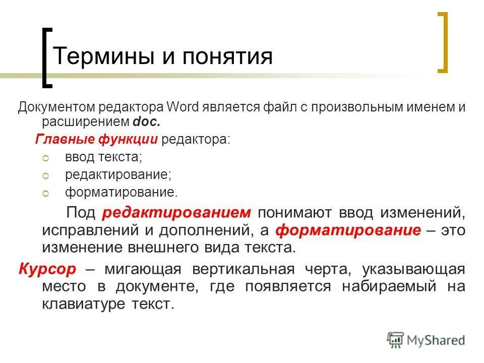 Под редактированием понимается