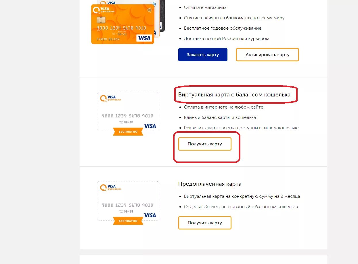 Как перевести на виртуальную озон карту деньги. QIWI кошелек карта. Карты киви кошелька с деньгами. Номер карты киви кошелька. Номера карт с деньгами QIWI.