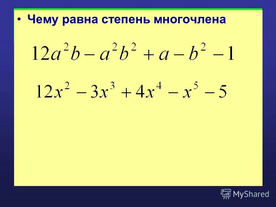 Произведение многочленов. Степень многочлена. Как найти степень многочлена 7 класс. Многочлен с одной переменной. Многочлен первой степени в общем виде.