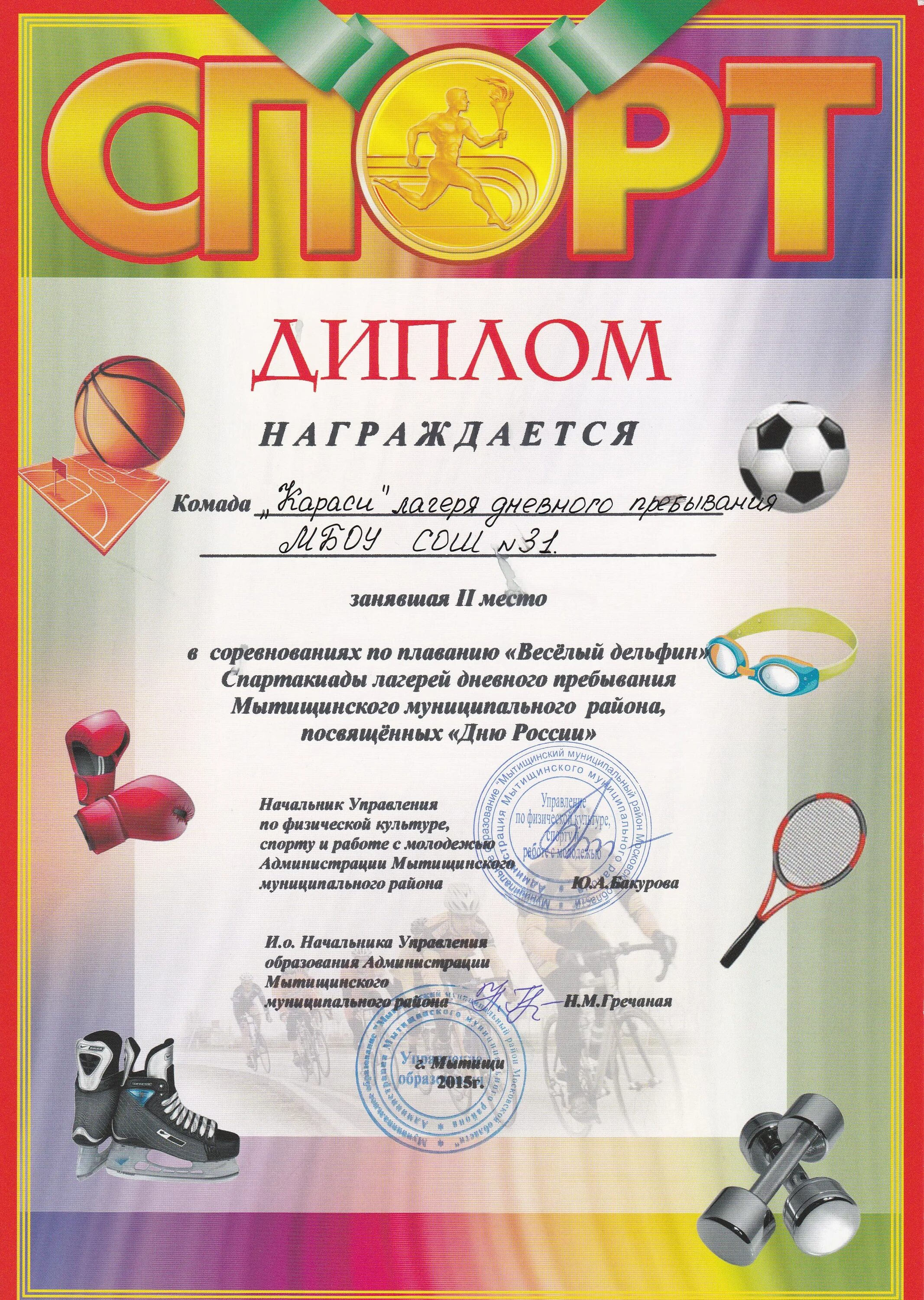 Номинации спортивной игре. Награждается в номинации. Спортивные номинации для награждения. Спортивные номинации для команд. Номинации в семейном спортивном конкурсе.