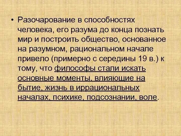 Разочарование в литературе. Философия разочарования. Разочарование в жизни. Разочаровался в философии. Разочарование в жизни светского общества.