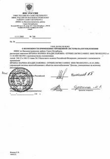 Уведомление по налогу усн за год