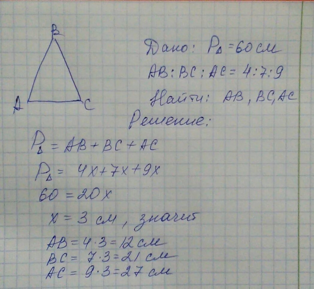 Периметр треугольника равен 60