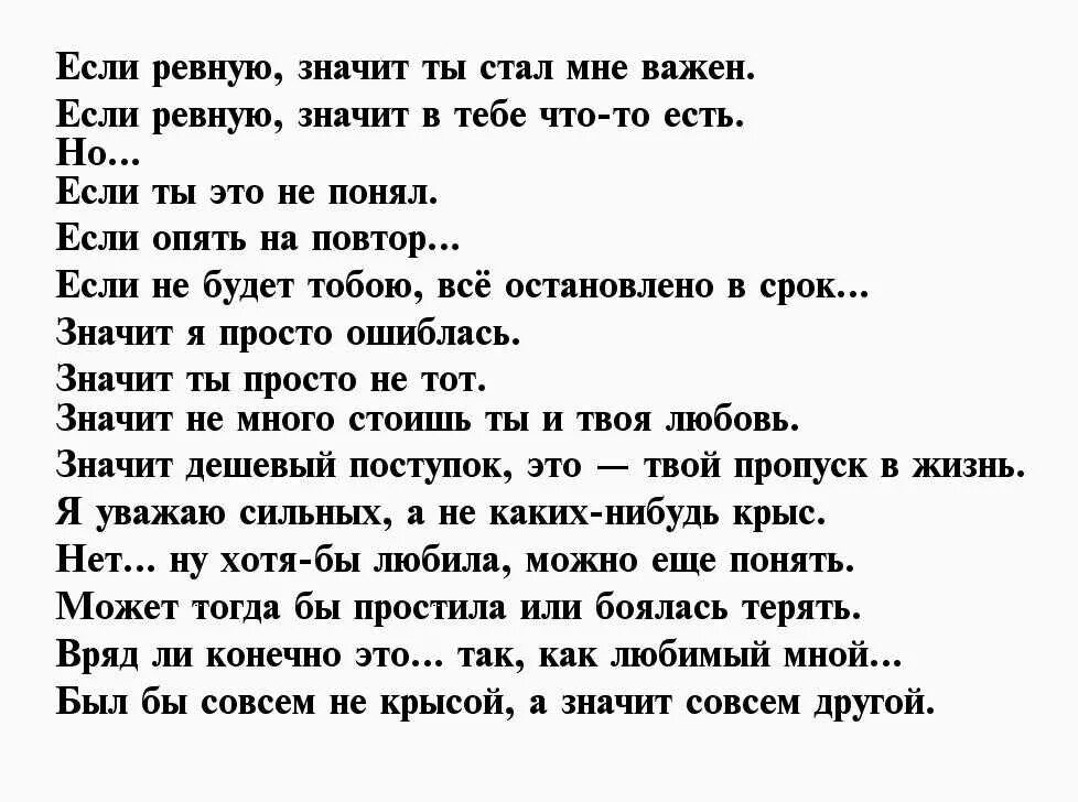 Стихи про ревность и любовь. Стихи про ревность к мужчине. Стихи про ревность и любовь к мужчине. Стих любимому ревнующему мужчине. Как понять что тебя ревнуют