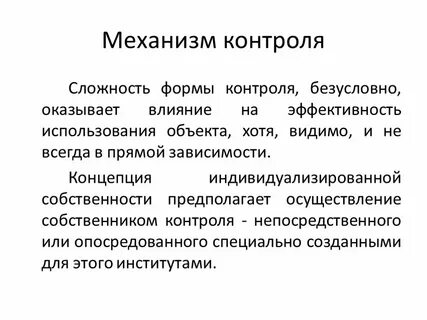 Осуществляется владельцами