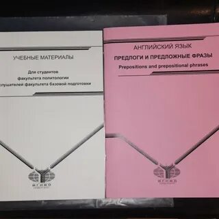 Мгимо дви прошлых лет