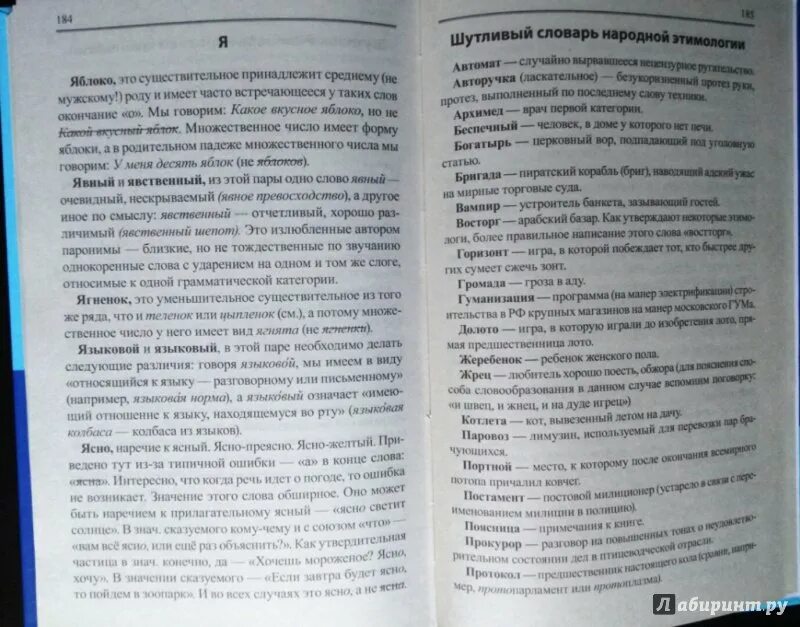 Ошибки в тексте книги. Словарь ошибок русского языка. Новый словарь ошибок русского языка. Словарь с ошибками слова. Крылов словарь ошибок русского языка.