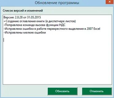 Определение обновление программы