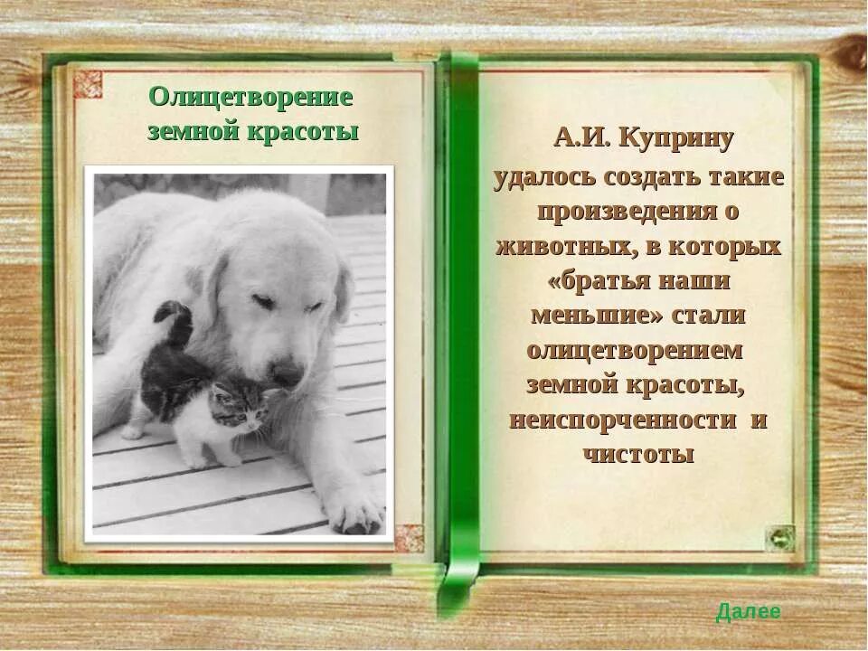 Произведения куприна 3 класс. Детские произведения куприна 3 класс. И. Куприн известные произведения для детей. Детские произведения куприна 3 класс.