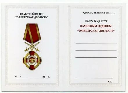 Орден службою и храбростью