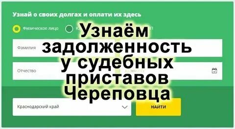 Узнать задолженность приставов уфа