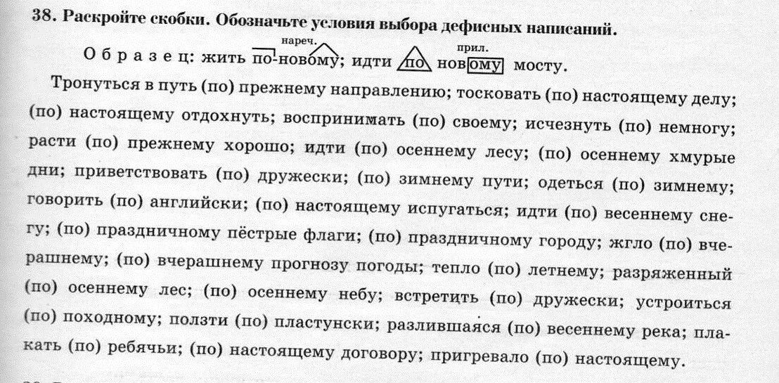 Тронуться в путь по прежнему направлению тосковать. Тронуться а путь по прежнему направлению упражнение 38. Обозначить условия выбора. Спишите , раскройте скобки , обозначьте условия выбора.