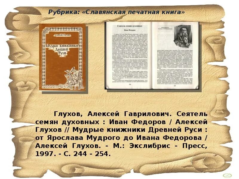 Первые книжники руси. Книжники древней Руси. От буквы к книге. Книга Глухова Мудрые книжки древней Руси.