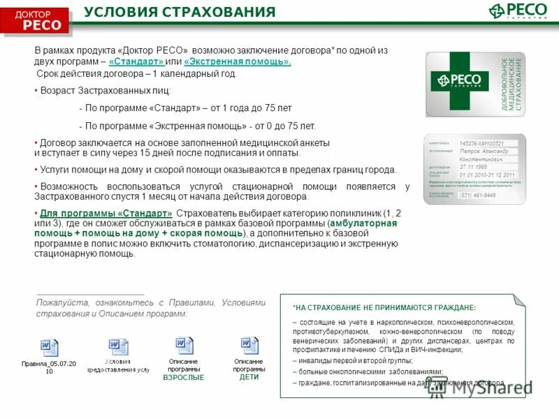 программы дмс москва. программы дмс москва. полис дмс согаз. расходы на добровольное медицинское страхование. добровольное страхование для самозанятых.