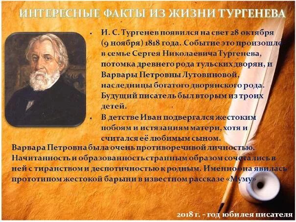 Тургенев факты из жизни