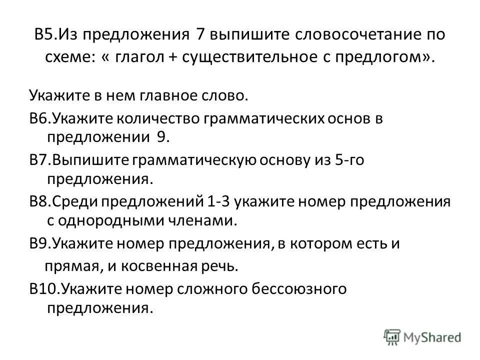 Найдите словосочетание соответствующее схеме глаг наречие Русский язык один из развитых языков мира.
