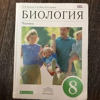 Биология 8 кл