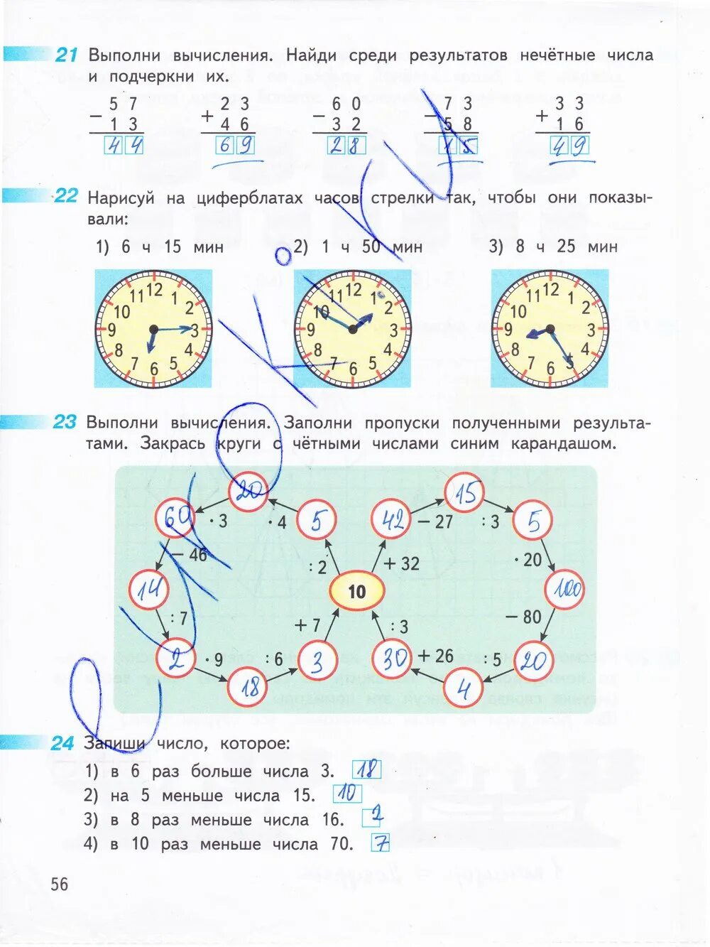 Решебник дорофеев 3 рабочая тетрадь. Гдз математика 3 класс рабочая тетрадь 1 часть Дорофеев. Математика рабочая тетрадь 3 класс 1 часть страница 56. Математика рабочая тетрадь 3 класс 1 часть страница 56 гдз. Гдз 3 класс Дорофеев Миракова бука рабочая тетрадь.
