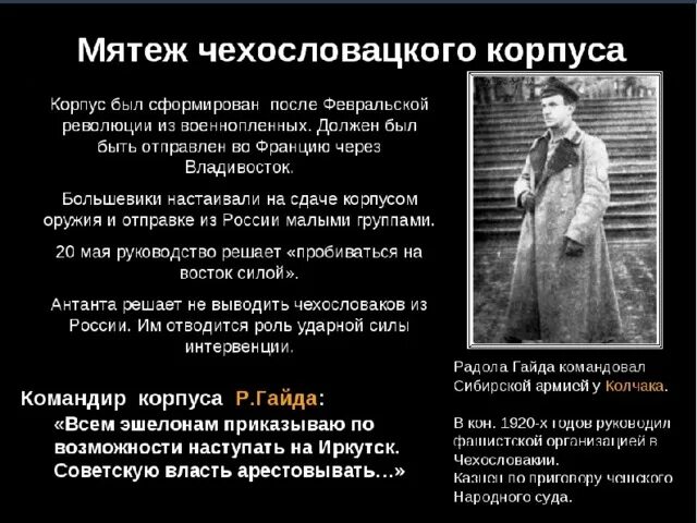 Белочешский мятеж 1918. Восстание чехословацкого корпуса 1918. Мятеж чехословацкого корпуса участники.