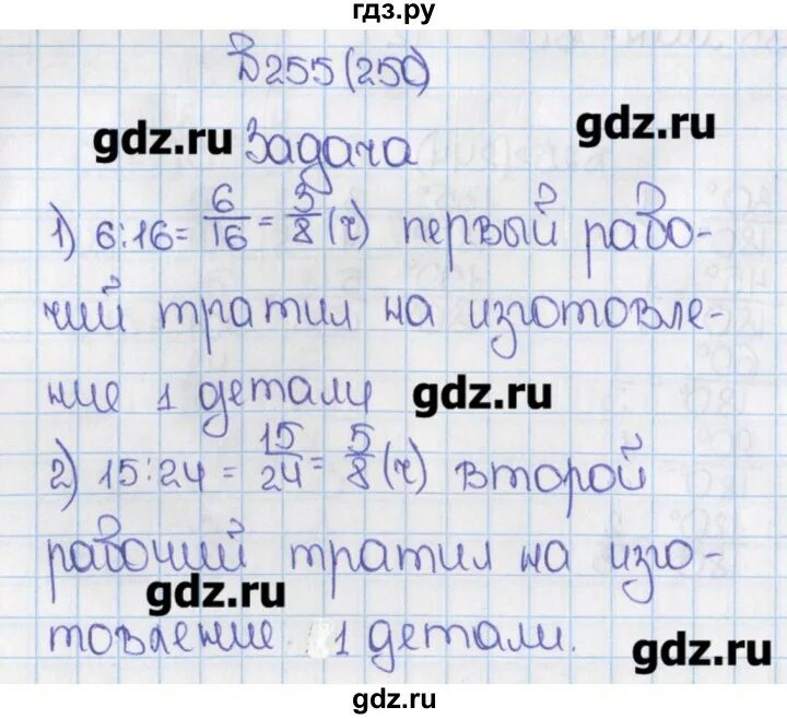 5.100 математика 6 класс виленкин. Математика 6 класс номер 250. Номер 255 по математике 6 класс Виленкин 2 часть. Математика 6 класс Виленкин 2 часть номер 250. Математика 6 класс номер 247.