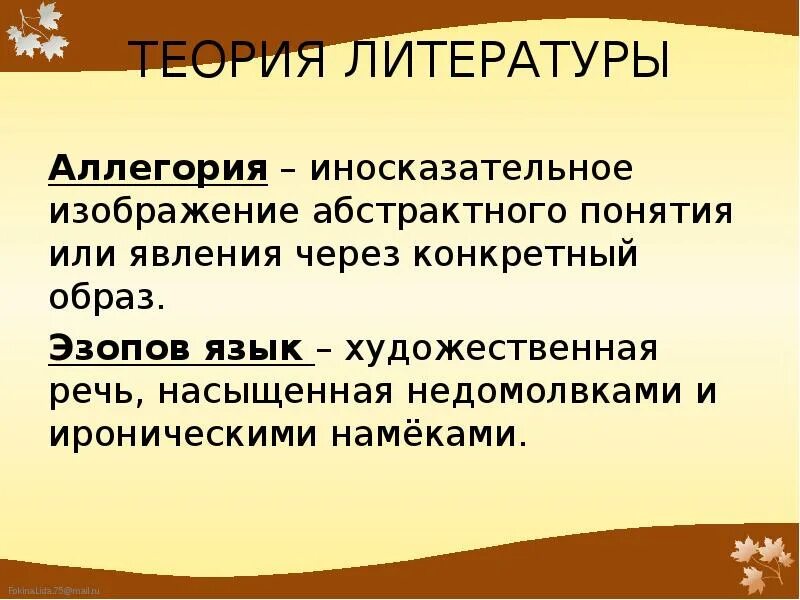Иносказательное изображение абстрактного понятия или явления