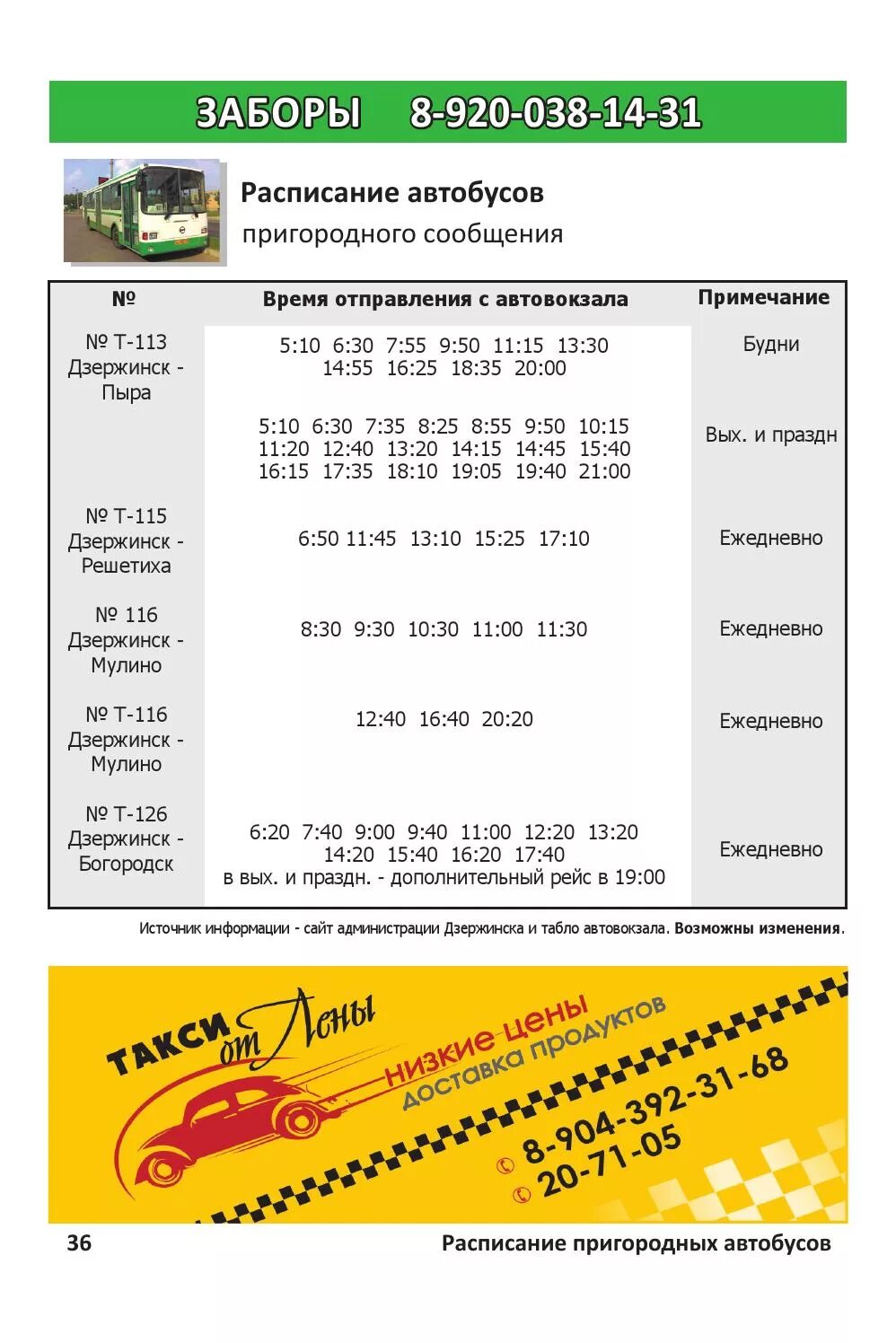 Расписание автобуса богородск автозавод нижний. Расписание автобусов 113 Дзержинск Пыра. Расписание автобусов Дзержинск Пыра. 126 Автобус Дзержинск Богородск. Расписание автобусов Пыра-Дзержинск Дзержинск.