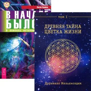 Древняя тайна цветка жизни