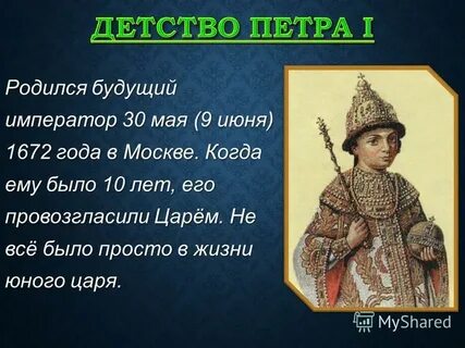 Провозгласить царь