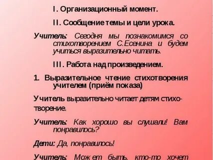 Урок литературного чтения стихотворения