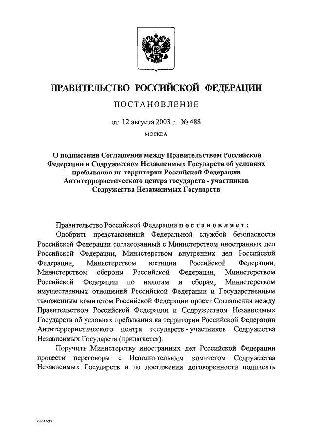 Проект постановления правительства РФ. Соглашение между МО РФ И МВД России. Cjukfitybt VT;le ghfdbntkmcndjv ha b ghfdbntkmcndjv cdthlkjdcrjq j,kfcnb j gjregrt nhjkktq,ecjd.