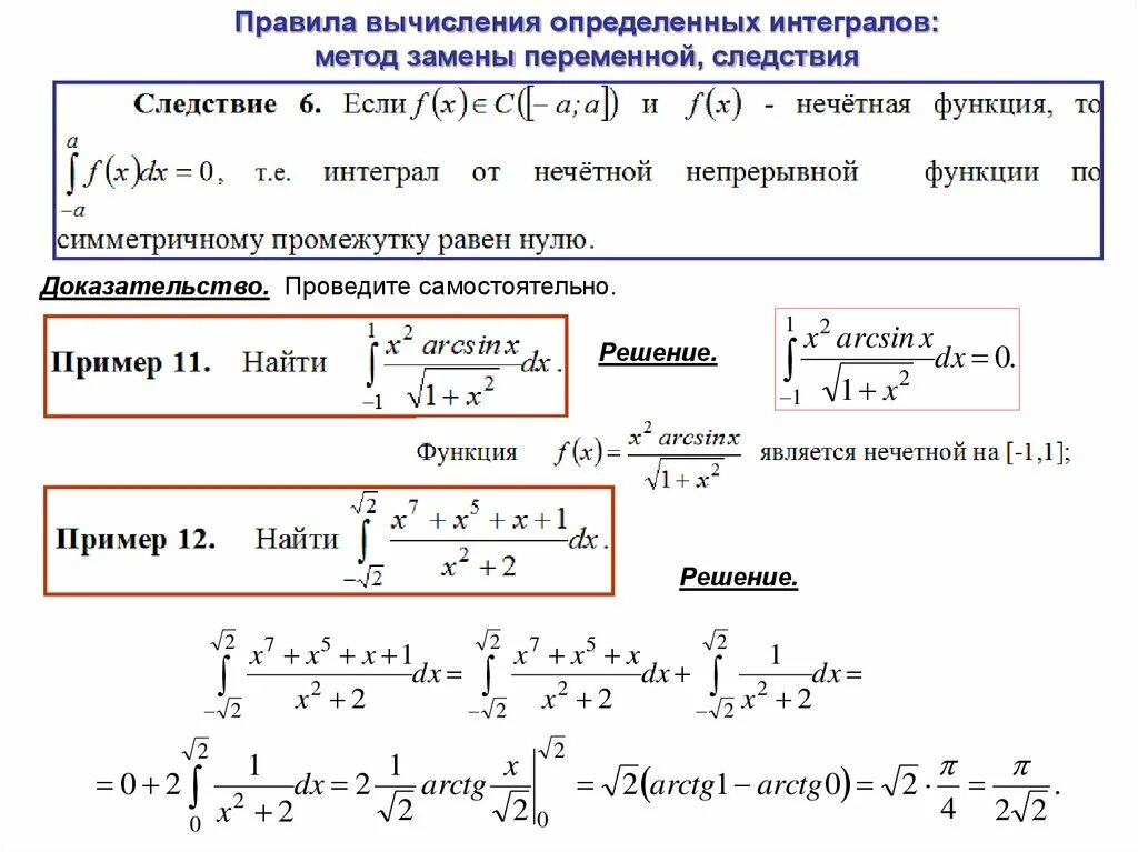 Подставление пределов интегрирования. Решение интегралов через пределы. Как вычислять определенные интегралы. Интеграл в диапазоне.