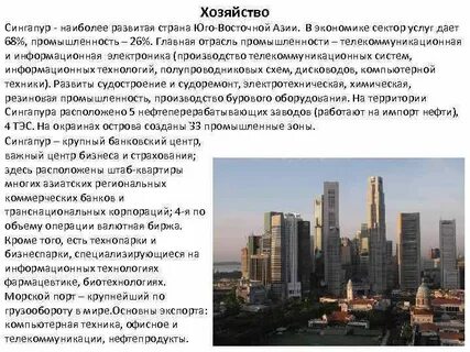 Материал сингапур описание