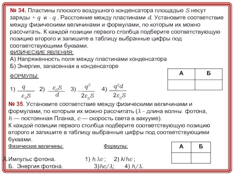 В зазор между пластинами плоского конденсатора. Пластины плоского воздушного конденсатора. Площадь пластин конденсатора. Расстояние между пластинами конденсатора. Плоский конденсатор.