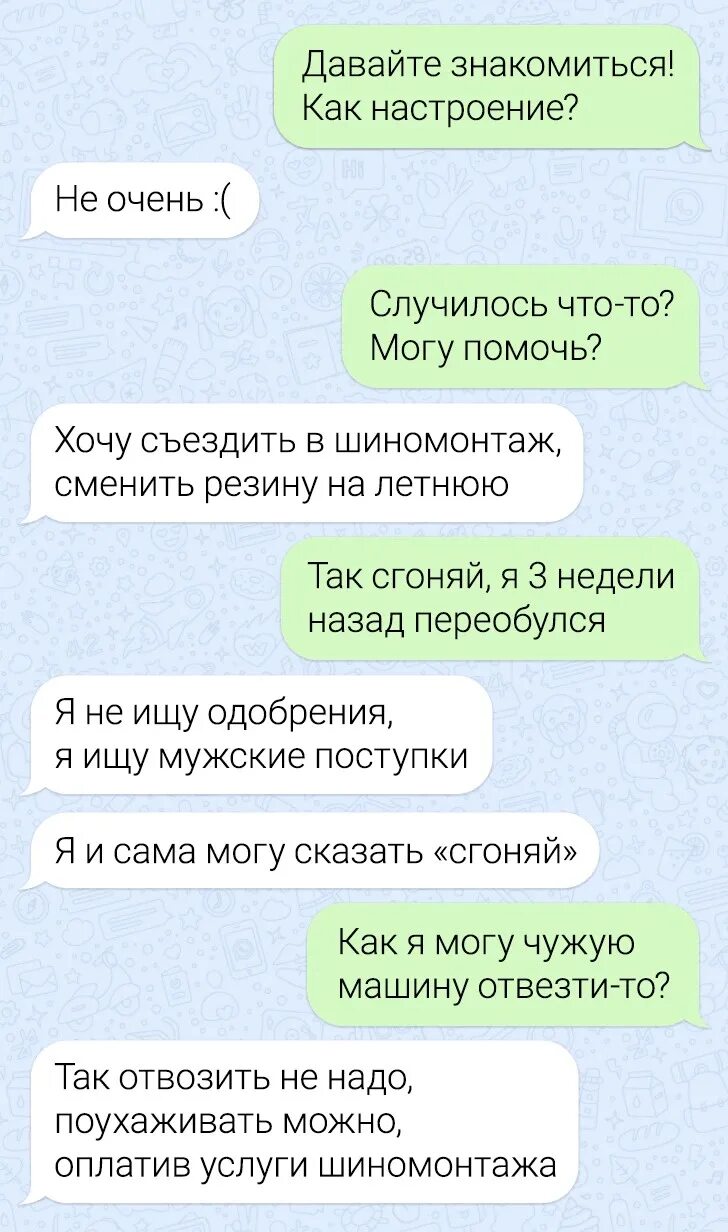 Переписки с девушками 18. Прикольные переписки. забавные переписки. скрины смешных переписок. фото переписки.