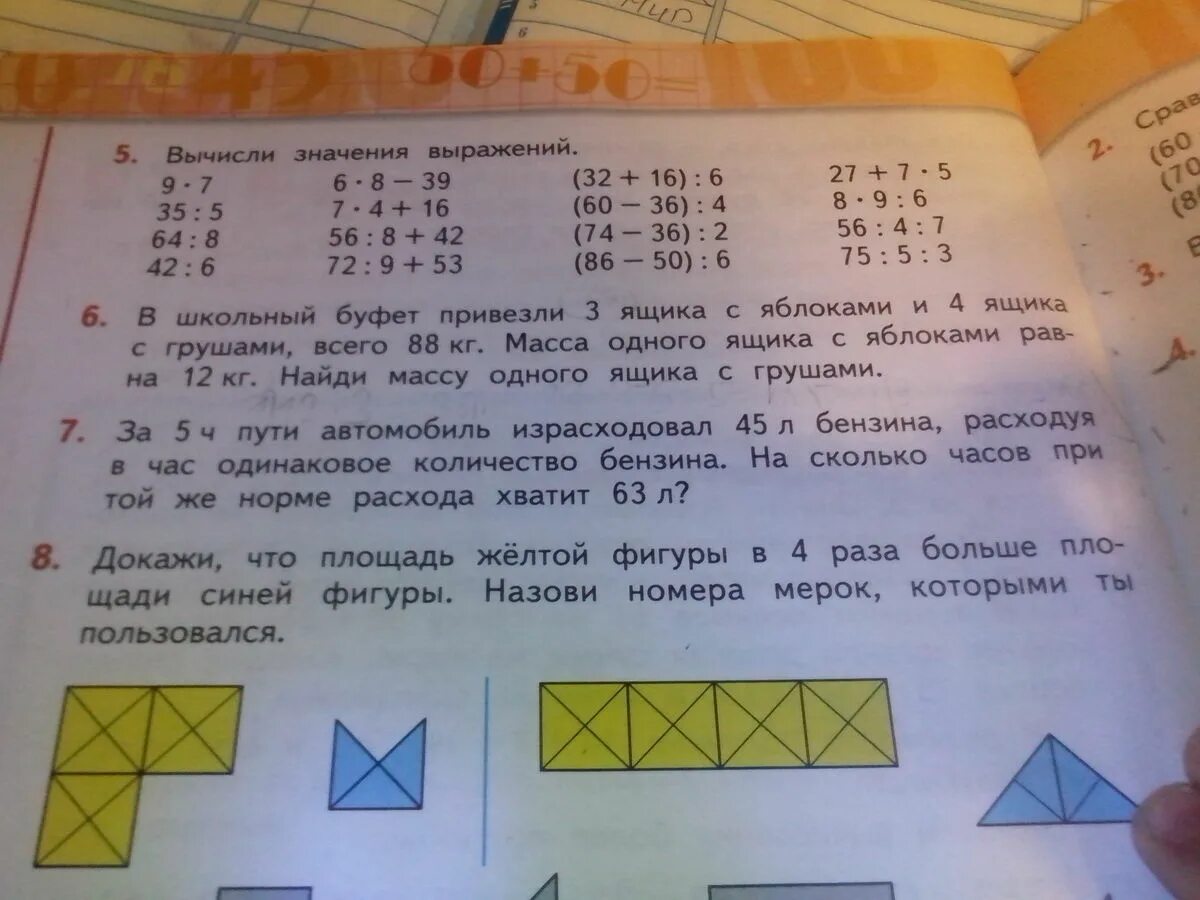 Найди площадь желтой фигуры. Докажи что площадь желтой фигуры в 4 раза больше площади синей. Площадь синей фигуры. Найдите площадь желтой фигуры. В школьном буфете привезли в ящиках