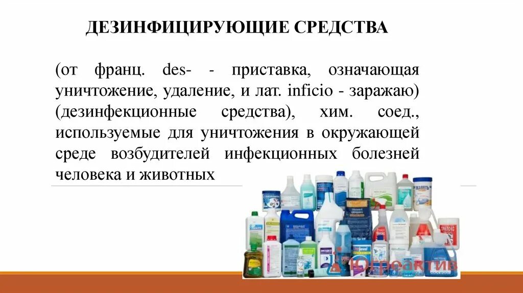 Назовите дезинфицирующие средства ответ. Современные дезинфицирующие средства. современные дезинфектанты. дезинфицирующие средства презентация. современные дезинфицирующие средства в медицине.