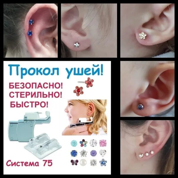 Прокол мочки уха ребенку. Прокол мочек ушей пистолетом. безопасное прокалывание ушей. прокалывание ушей взрослым. правильные места для прокалывания ушей.