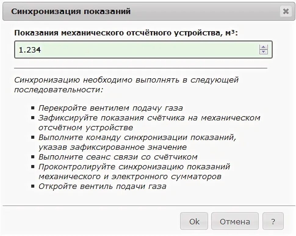 Выполнить синхронизацию