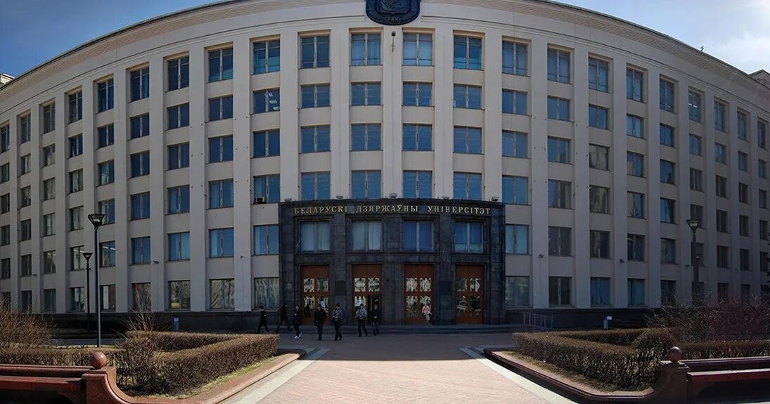 Учреждение образования белорусский государственный университет