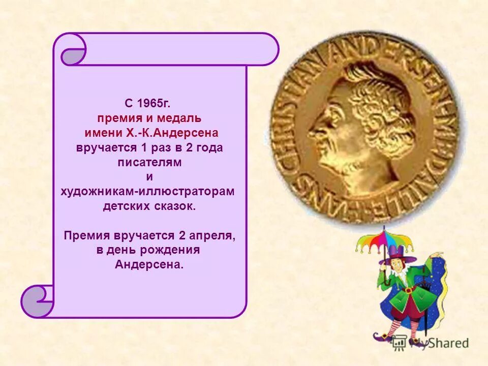 Медаль Андерсена. Медаль имени Андерсена. Премия х.к. Андерсена. Премия имени Андерсена медаль. День рождения г х андерсена