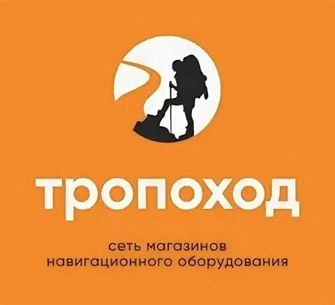 Тропоход