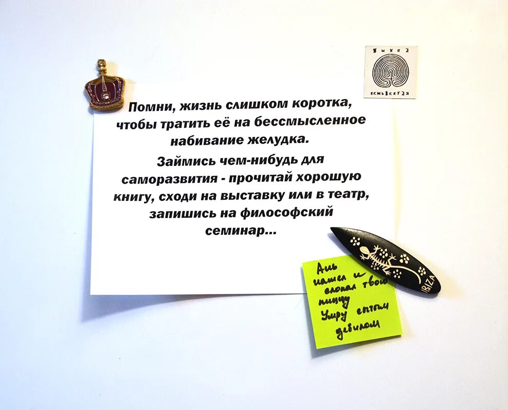 Ем чужую еду
