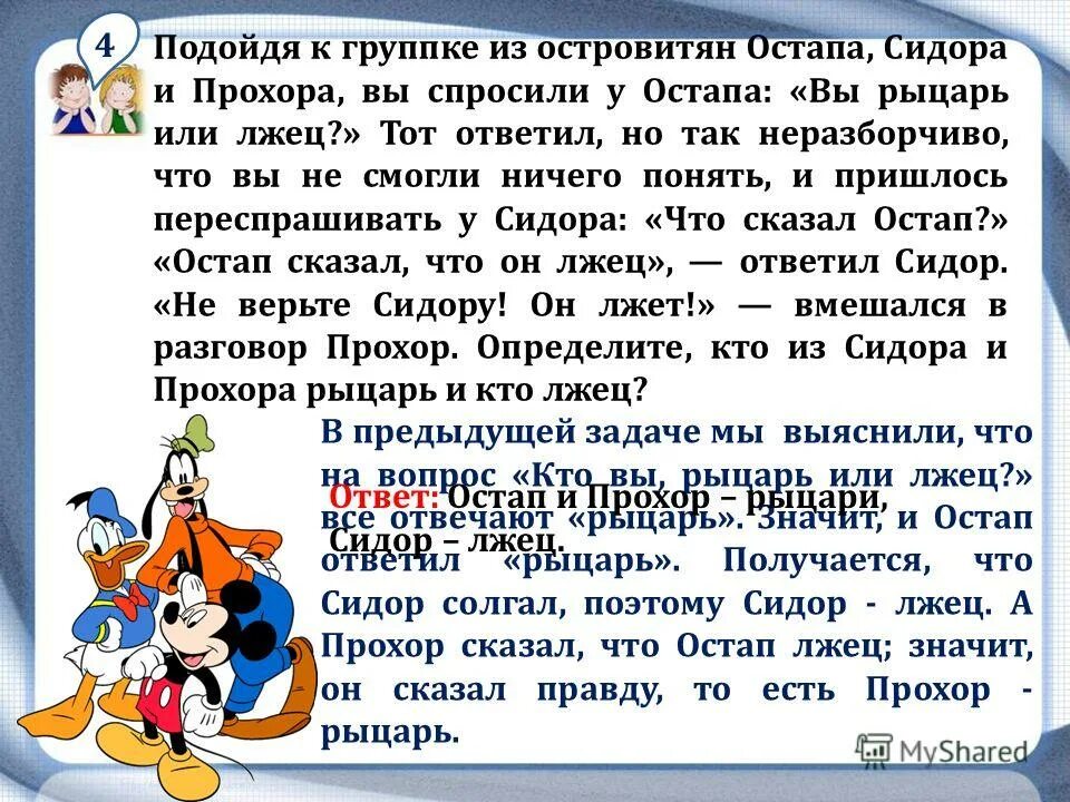 На острове живут жители и лжецы. Задача про рыцарей и лжецов. О рыцарях и лжецах. Задача про рыцарей и лжецов за круглым столом. Задачи Рыцари и лжецы 2 класс.