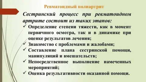 Приоритетная проблема при ревматоидном артрите