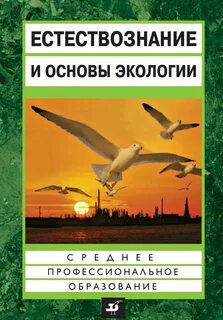 Основы экологии книга