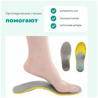 Форм тотикс ортопедические стельки при пяточной шпоре