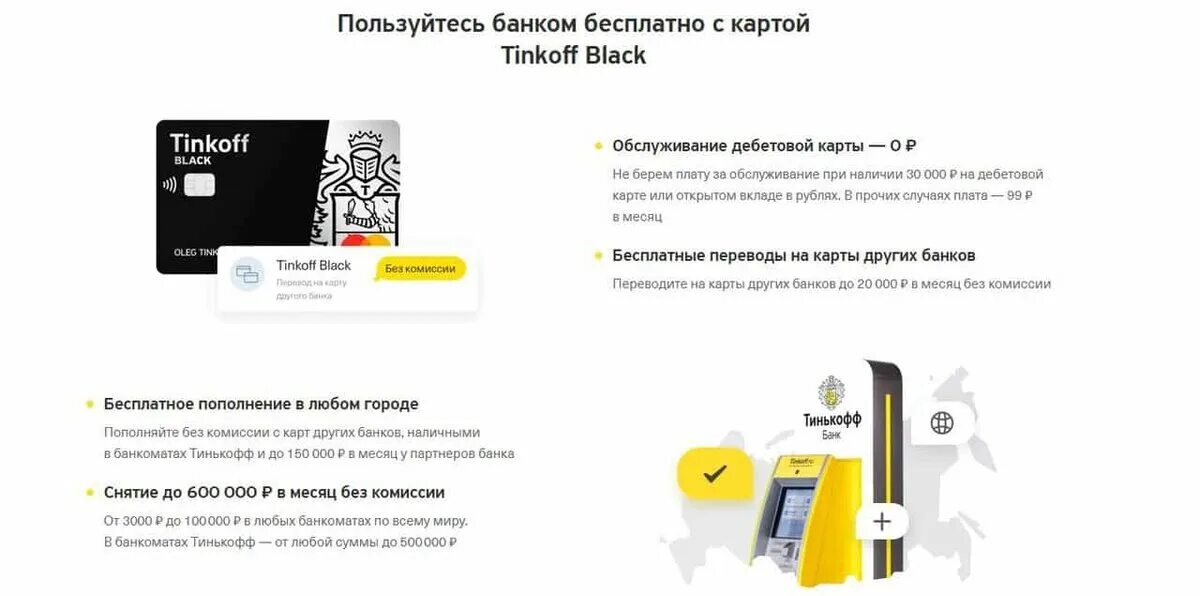 Можно снимать деньги с кредитной карты тинькофф. Условия карты тинькофф Блэк дебетовая карта. Карта тинькофф Блэк дебетовая с бесплатным обслуживанием. Преимущества карты тинькофф Блэк дебетовая. Лимит дебетовой карты тинькофф Блэк.