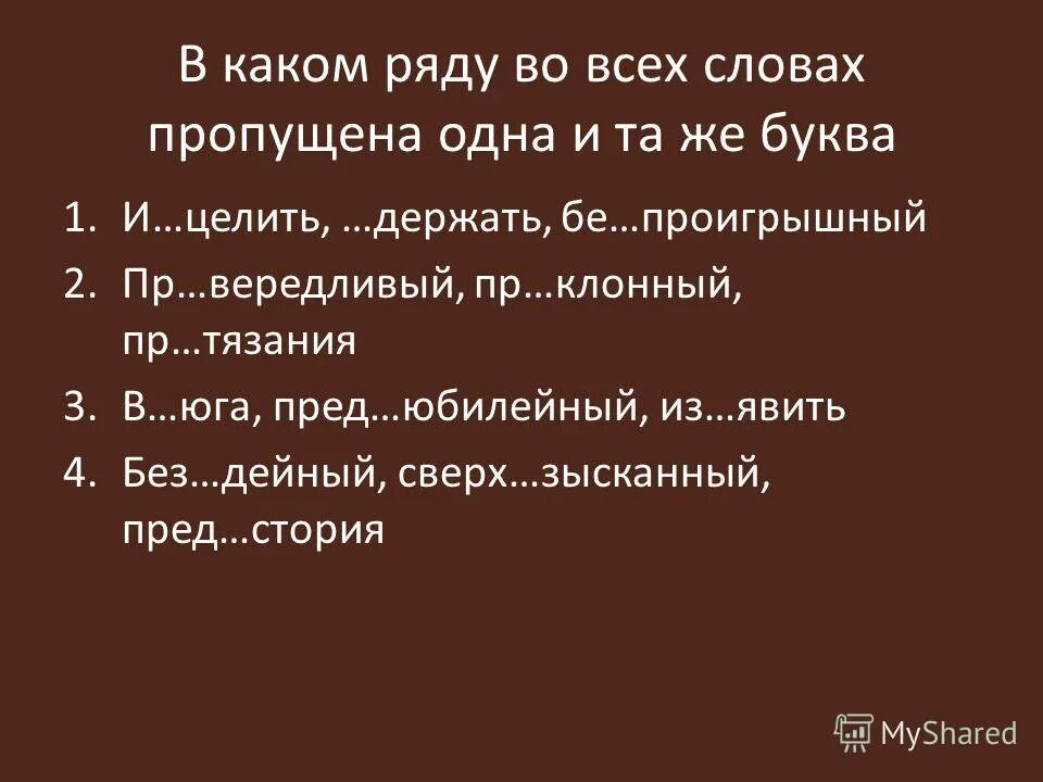 С узить ин екция пред юбилейный