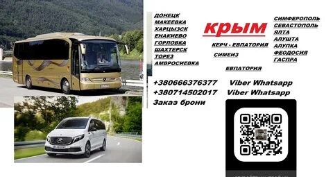 Маршрут 88 автобуса симферополь